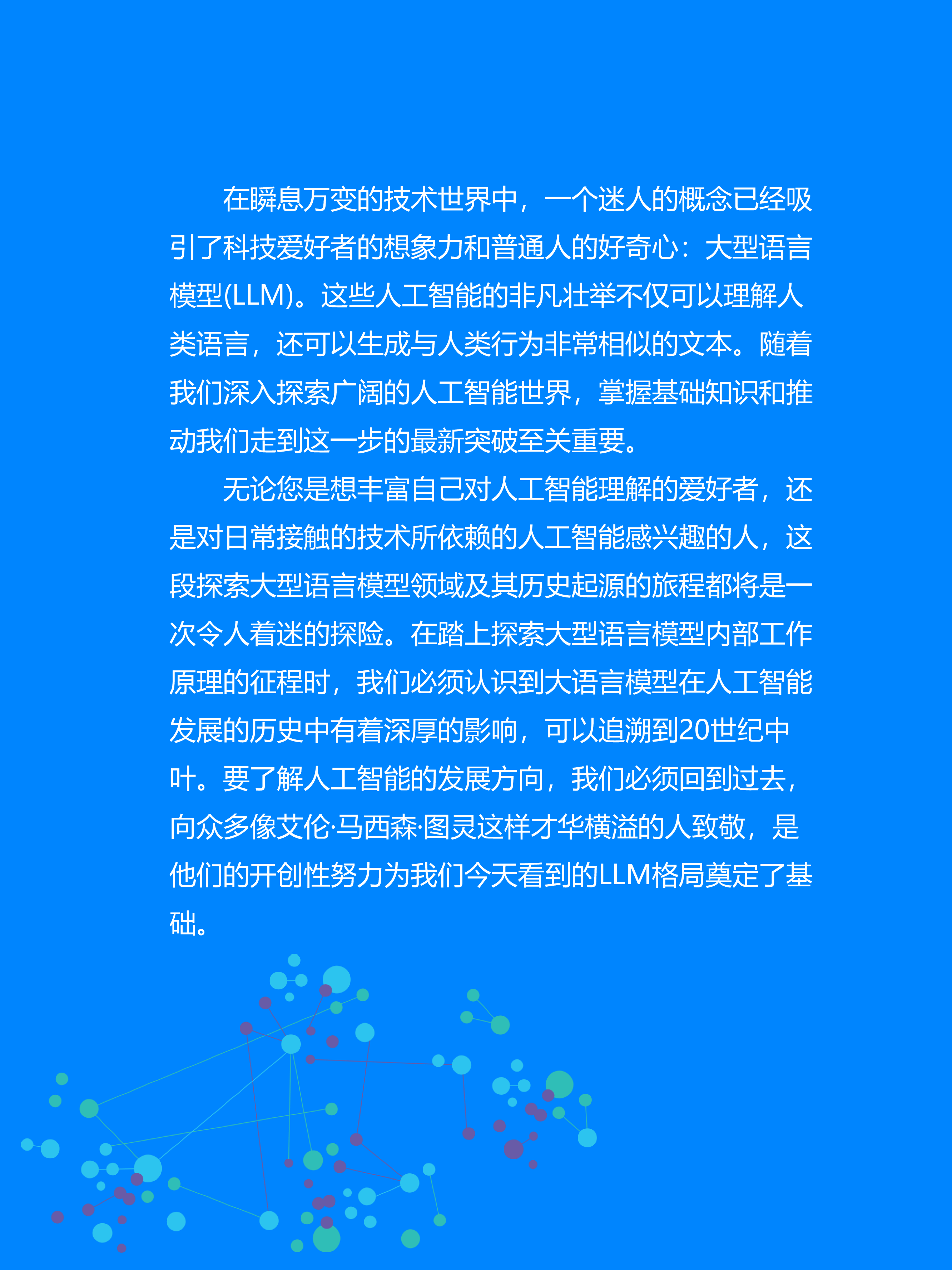 Fastdata极数2024全球人工智能简史92页